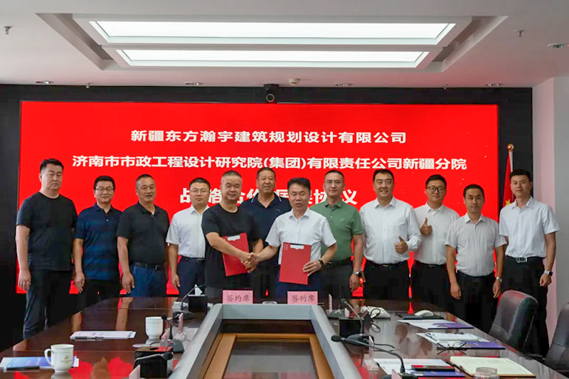集團新疆分院與新疆東方瀚宇建筑規劃設計有限公司簽署戰略合作框架協議